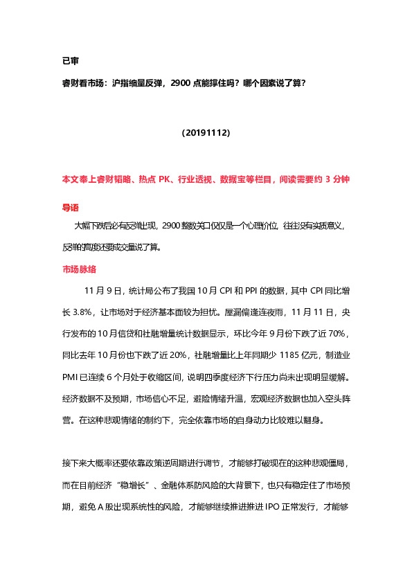 睿财看市场：沪指缩量反弹，2900点能撑住吗？哪个因素说了算？
