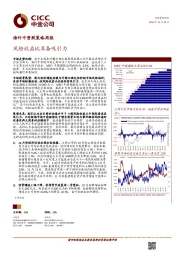 海外中资股策略周报：风险收益比具备吸引力