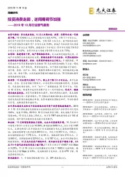 2019年10月行业景气报告：投资消费走弱，逆周期调节加强