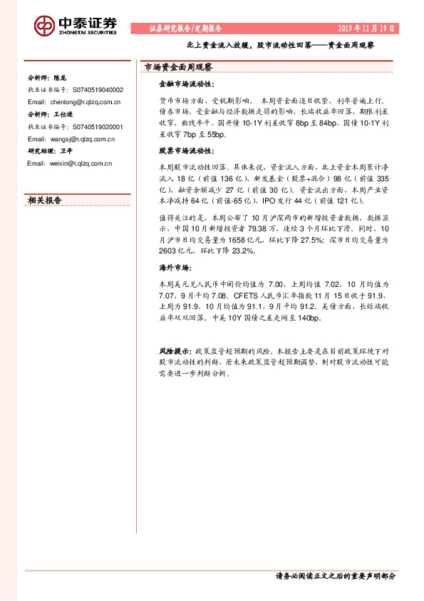 资金面周观察：北上资金流入放缓，股市流动性回落