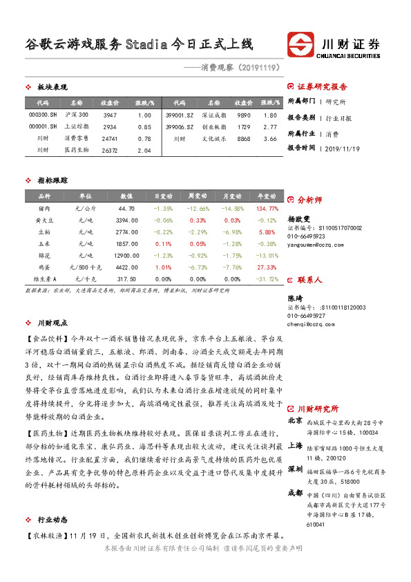 消费观察：谷歌云游戏服务Stadia今日正式上线