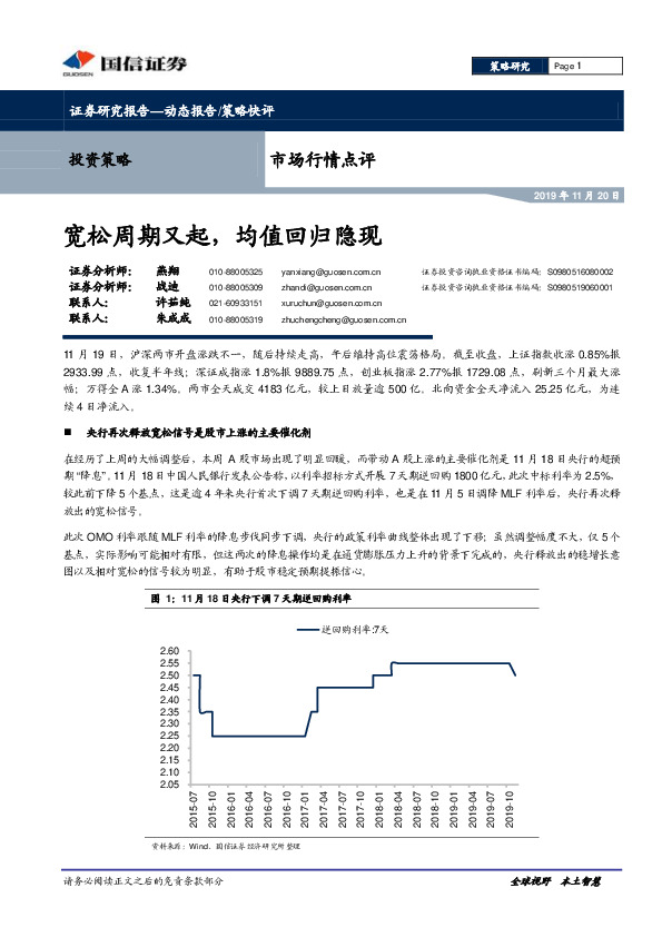 市场行情点评：宽松周期又起，均值回归隐现