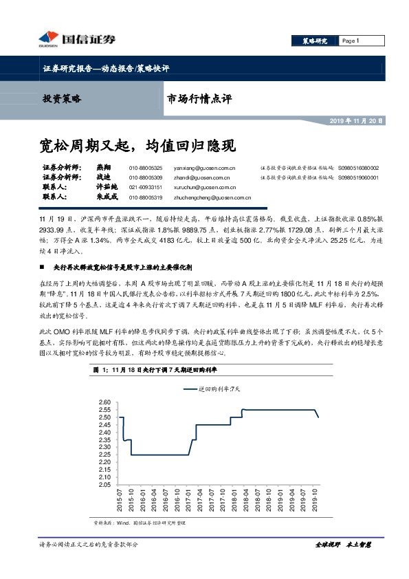 市场行情点评：宽松周期又起，均值回归隐现