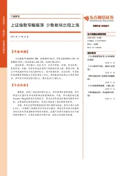 午盘解读：上证指数窄幅振荡 少数板块出现上涨