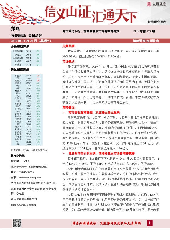 每日点评：两市单边下行，情绪修复后市场将维持震荡