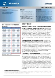 《投资中国系列》MSCI提升中盘股至20%，外资持续布局新兴产业龙头