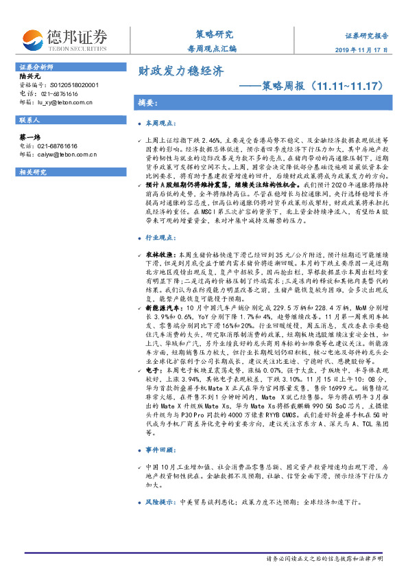 策略周报：财政发力稳经济