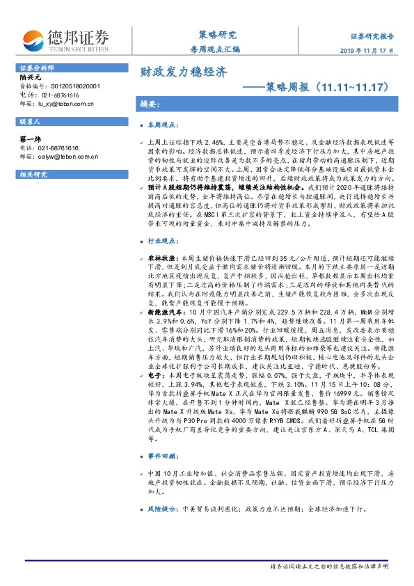 策略周报：财政发力稳经济