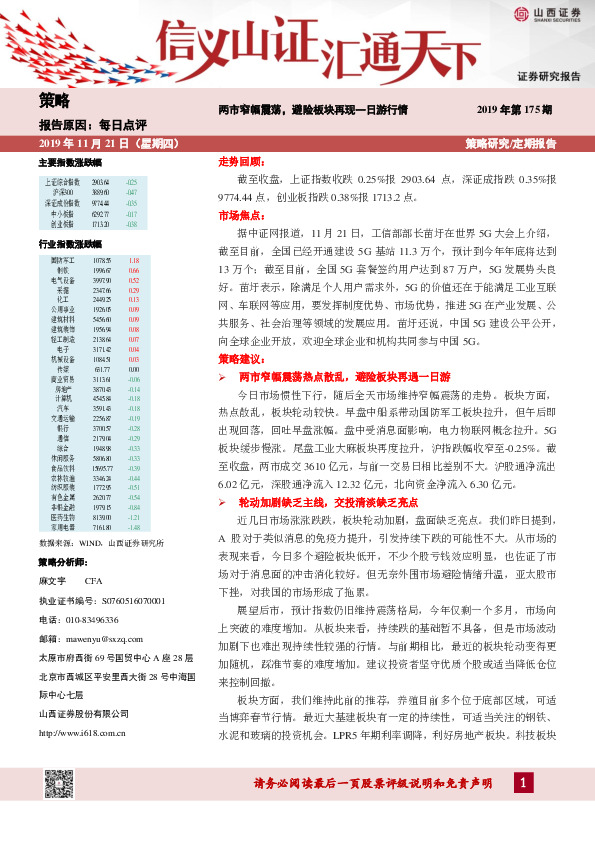 两市窄幅震荡，避险板块再现一日游行情