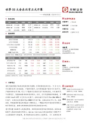 科技观察：世界5G大会在北京正式开幕