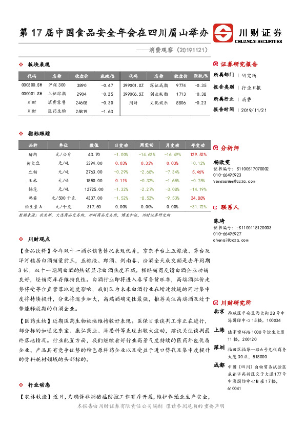 消费观察：第17届中国食品安全年会在四川眉山举办