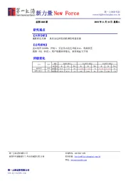 新力量New Force总第3436期