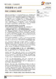 阿里香港IPO点评:阿里什么时候能纳入港股通?