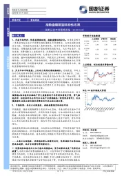 市场策略周报：指数盘整期宜结构性布局