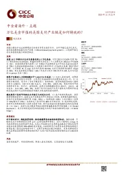 中金看海外·主题:万亿美金市值的美国支付产业链是如何铸就的?