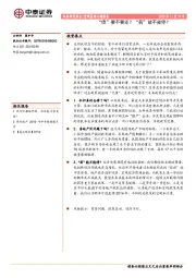 宏观策略专题报告：“债”要不要还？“药”能不能停？