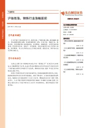 午盘解读：沪指微涨，钢铁行业涨幅居前