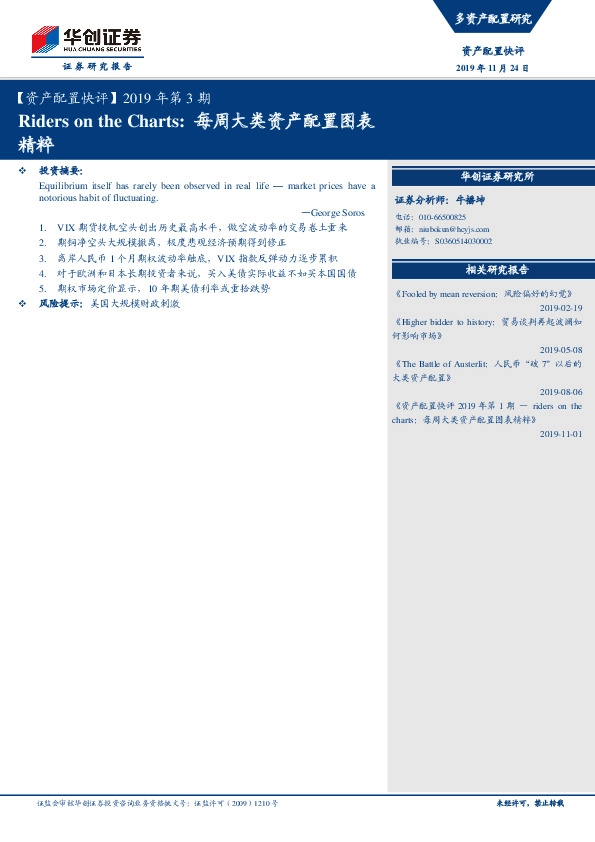 【资产配置快评】2019年第3期：Riders on the Charts：每周大类资产配置图表精粹