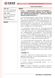 定期报告：中国权益市场具备长期吸引力