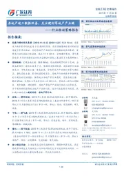 行业轮动策略报告：房地产竣工数据改善，关注建材等地产产业链