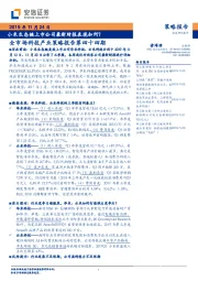 全市场科技产业策略报告第四十四期：小米生态链上市公司最新财报表现如何？