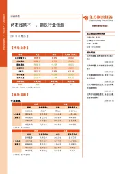 收盘综述：两市涨跌不一，钢铁行业领涨