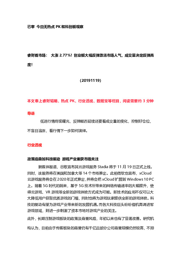 睿财看市场：大涨2.77%！创业板大幅反弹激活市场人气，成交量决定反弹高度！