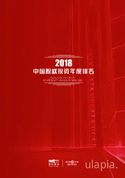 2018中国股权投资年度排名