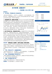 策略周报（2019年第42期）：初冬渐寒 谨慎提升