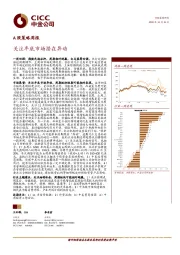 A股策略周报：关注年底市场潜在异动