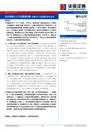 老龄化中长期规划发布点评：应对老龄化上升至国家战略