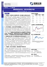 市场策略月报：指数探底完成在即，反弹尚待预期正向差