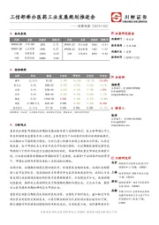 消费观察：工信部举办医药工业发展规划推进会