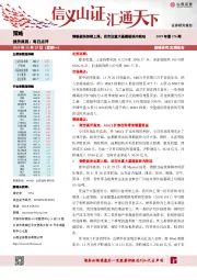 每日点评：钢铁板块如期上涨，后市注重大基建板块内轮动