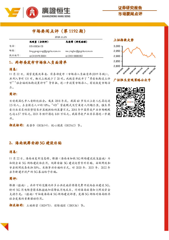 市场要闻点评（第1192期）