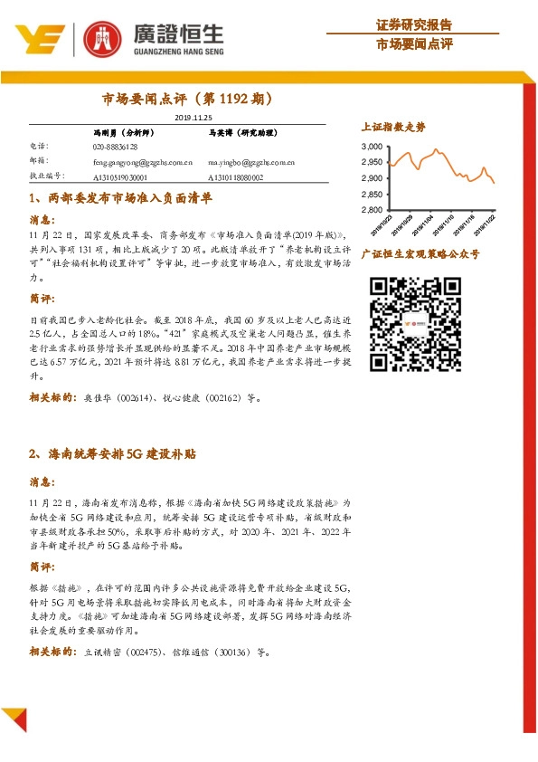市场要闻点评（第1192期）