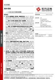 A股2020年度投资策略：抱朴谋新