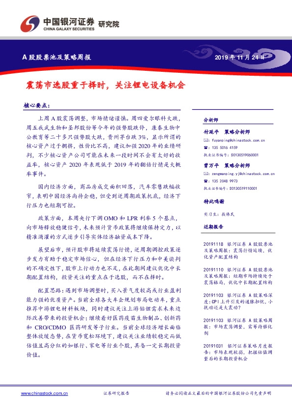 A股股票池及策略周报：震荡市选股重于择时，关注锂电设备机会