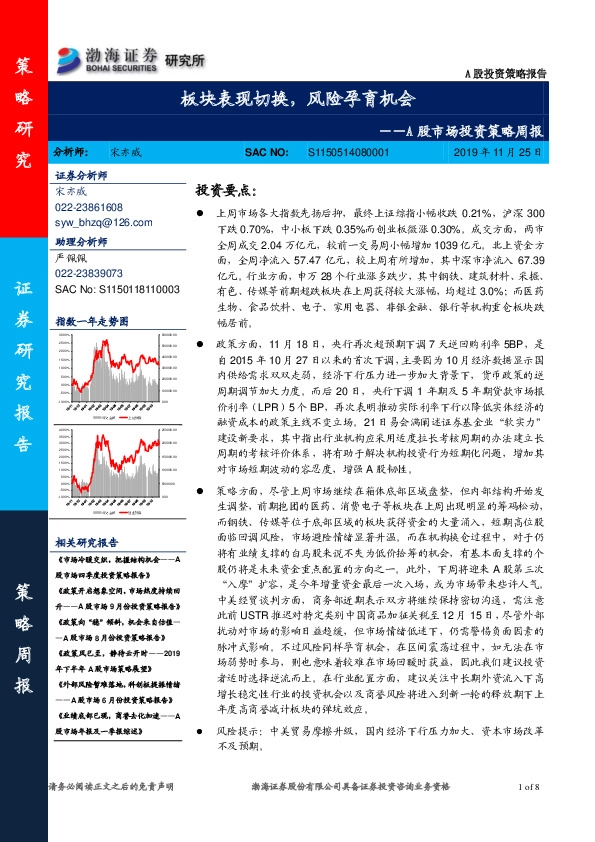 A股市场投资策略周报：板块表现切换，风险孕育机会