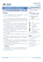 广发TTM估值比较周报（11月第4期）：一张图看懂本周A股估值变化