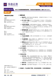 策略专题：MSCI扩容落地陆股通尾盘异动，市场资金价格维持稳定