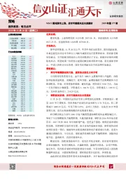 2019年第177期：MSCI落地深市上涨，后市可继续关注水泥建材