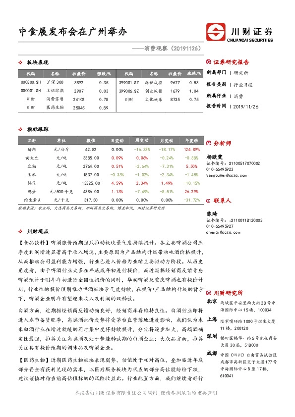 消费观察：中食展发布会在广州举办