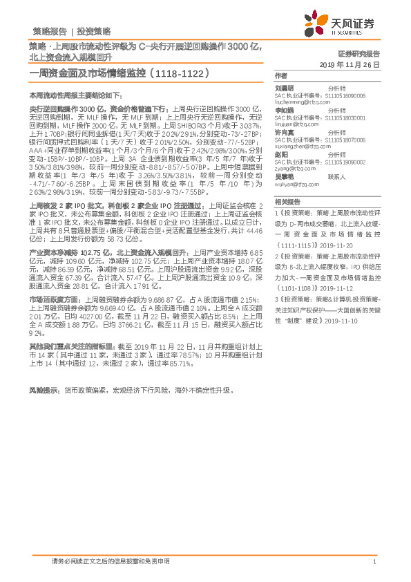 一周资金面及市场情绪监控：策略·上周股市流动性评级为C-央行开展逆回购操作3000亿，北上资金流入规模回升