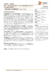 一周资金面及市场情绪监控:策略·上周股市流动性评级为C-央行开展逆回购操作3000亿,北上资金流入规模回升