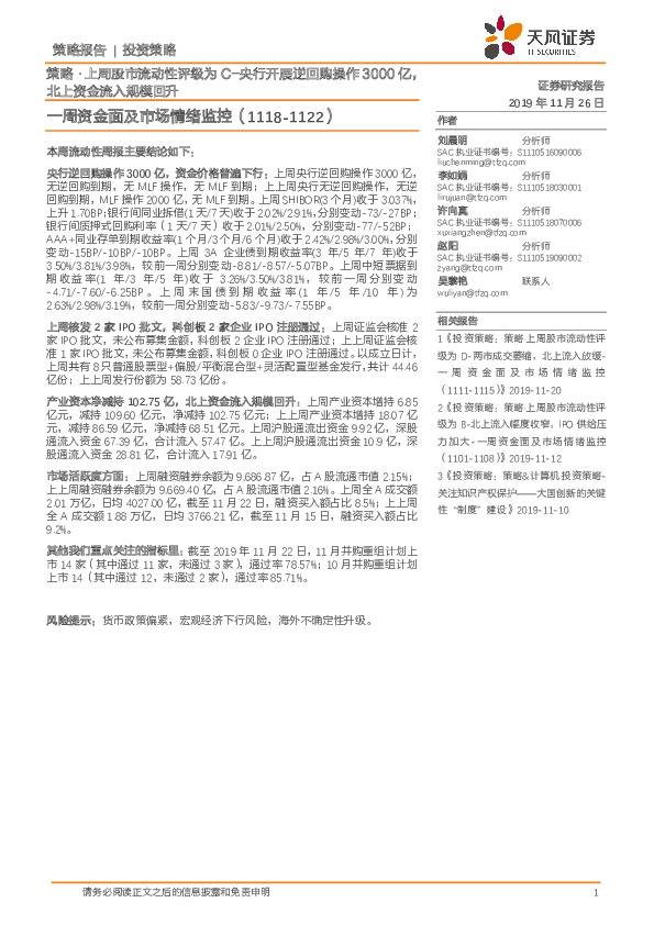 一周资金面及市场情绪监控：策略·上周股市流动性评级为C-央行开展逆回购操作3000亿，北上资金流入规模回升