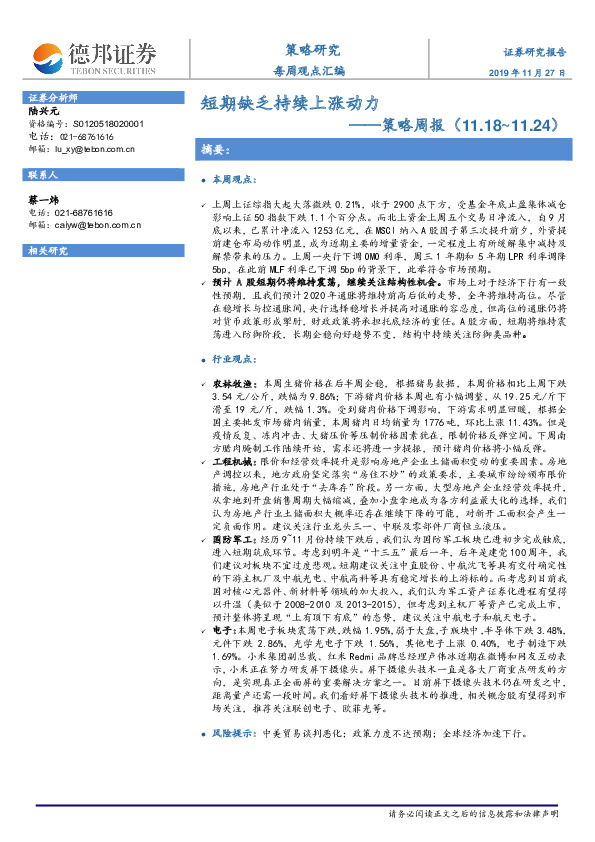 策略周报：短期缺乏持续上涨动力