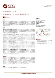 中金看海外·主题：流媒体时代，三大音乐集团价值几何？