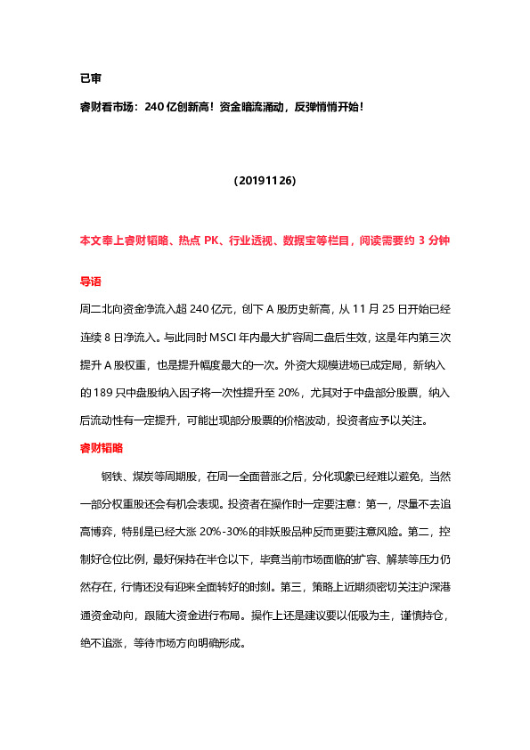 睿财看市场：240亿创新高！资金暗流涌动，反弹悄悄开始！