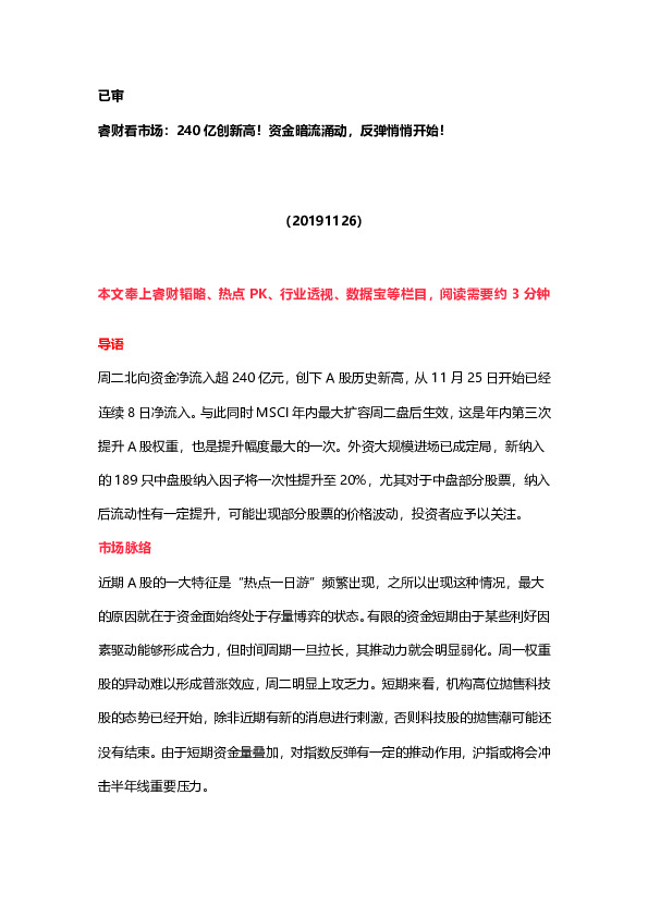 睿财看市场：240亿创新高！资金暗流涌动，反弹悄悄开始！